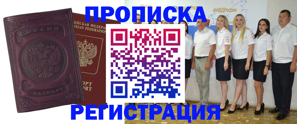 купить прописку в Питкяранте