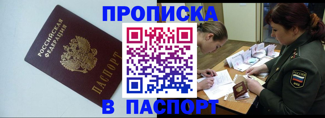 прописка 2025 в Питкяранте